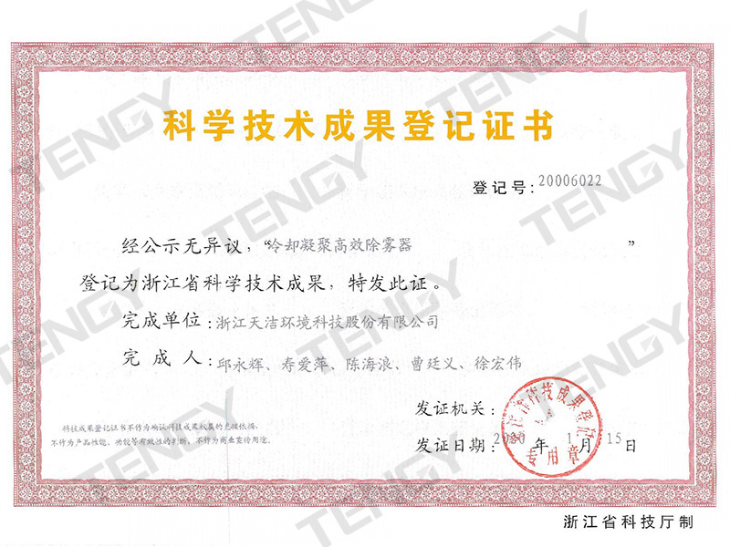 冷却凝聚高效除雾器