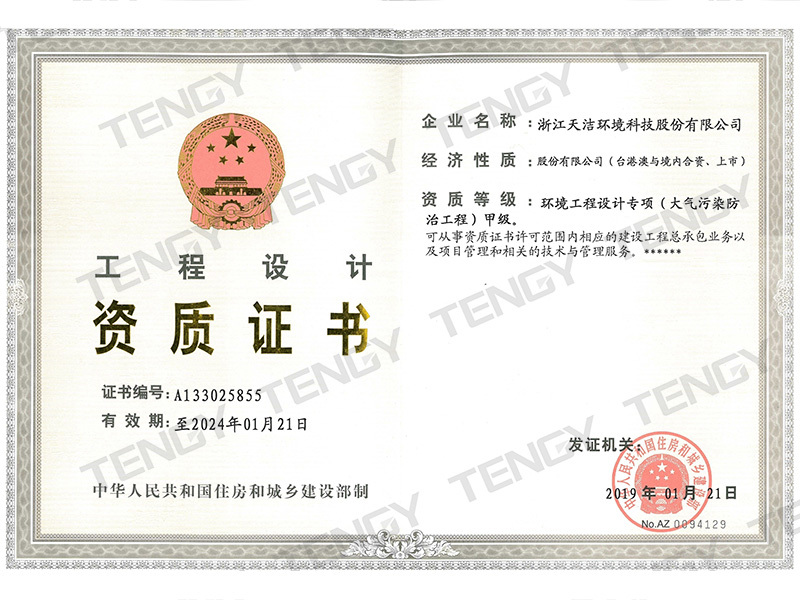 环境工程专项设计（大气污染防治工程）甲级