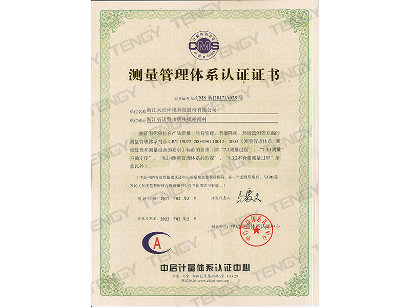 测量管理体系认证证书