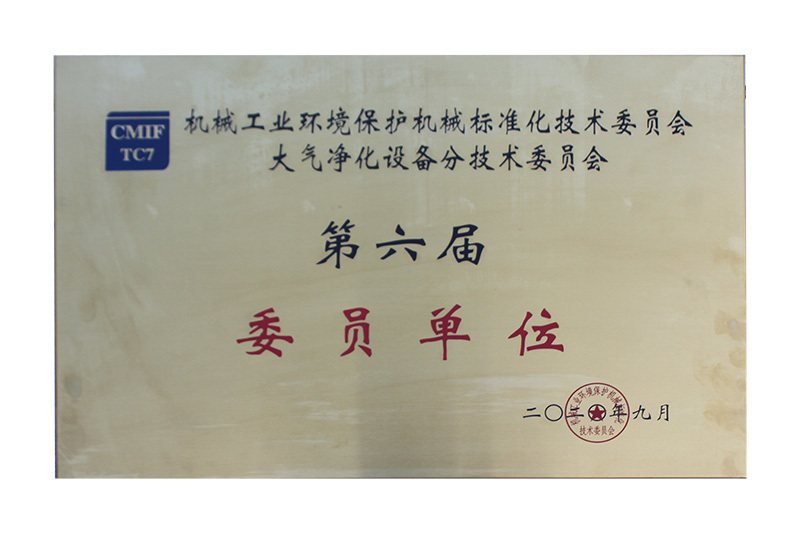 第六届委员单位