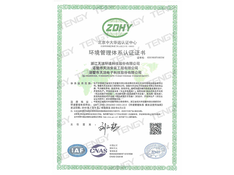 环境管理体系认证证书
