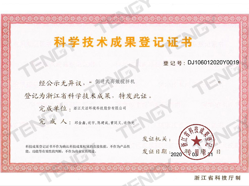 侧进式高效搅拌机