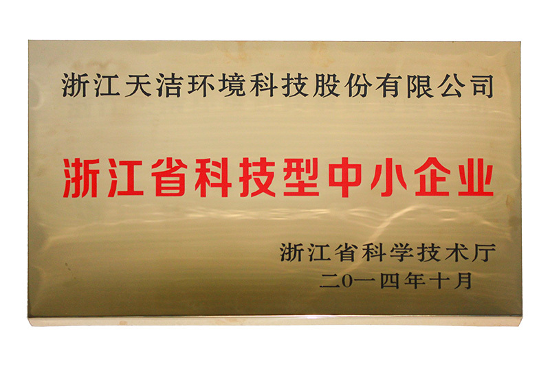 浙江省科技型中小企业