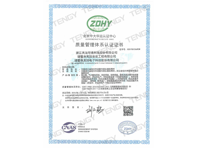 质量管理体系认证证书