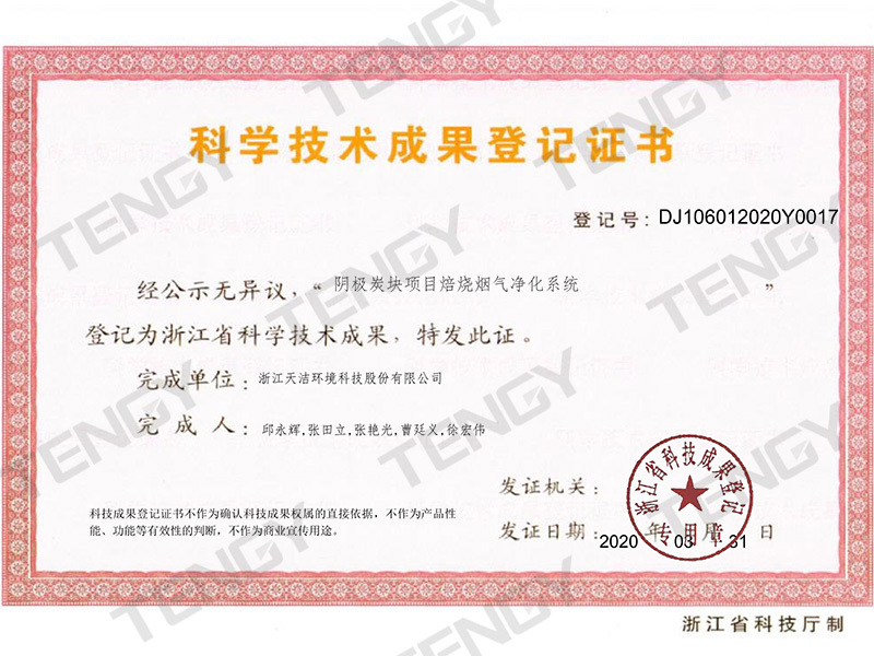 阴极炭块项目焙烧烟气净化系统